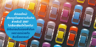 สีรถถูกโฉลก