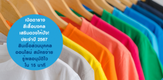 สีเลื้อมงคล