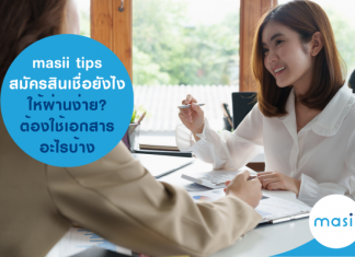 สมัครสินเชื่อ