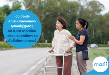 เปิดเงื่อนไข คุณสมบัติ ครอบครัวอุปถัมภ์ ผู้สูงอายุ รับ 3,000 บาท/เดือน…เตรียมเอกสารให้พร้อม เริ่มยื่นได้พฤษภาคมนี้ ผู้สูงอายุ