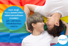 masii ชวนรู้! “พ.ร.บ.สมรสเท่าเทียม” หลังผ่านความเห็นชอบจากมติสภา…คู่รัก LGBTQIAN+ ได้รับสิทธิประโยชน์อะไรบ้าง
