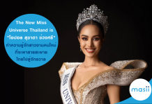 The New Miss Universe Thailand is …”โอปอล สุชาตา ช่วงศรี”…ทำความรู้จักสาวงามคนใหม่ที่จะพาสายสะพายไทยไปสู่จักรวาล Miss Universe Thailand 2024