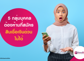 สินเชื่องเินด่วน