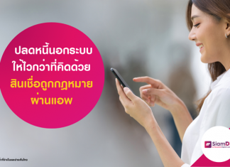 สินเชื่อถูกกฎหมายผ่านแอพ