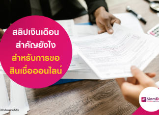 สินเชื่อออนไลน์